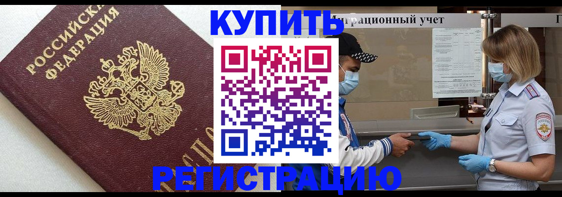 временная регистрация для школы в Невьянске